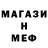 Меф 4 MMC Nathan Laronde