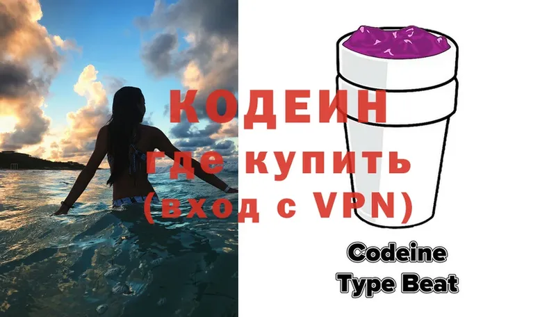 Кодеин напиток Lean (лин)  сайты даркнета состав  Сергач 